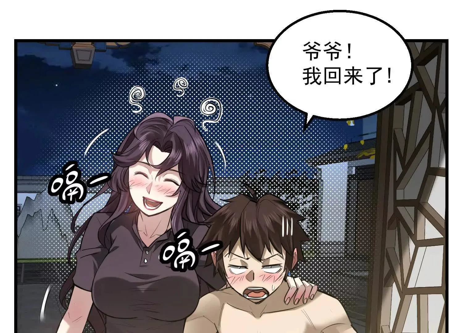 08 你个坏蛋非礼我 第18页