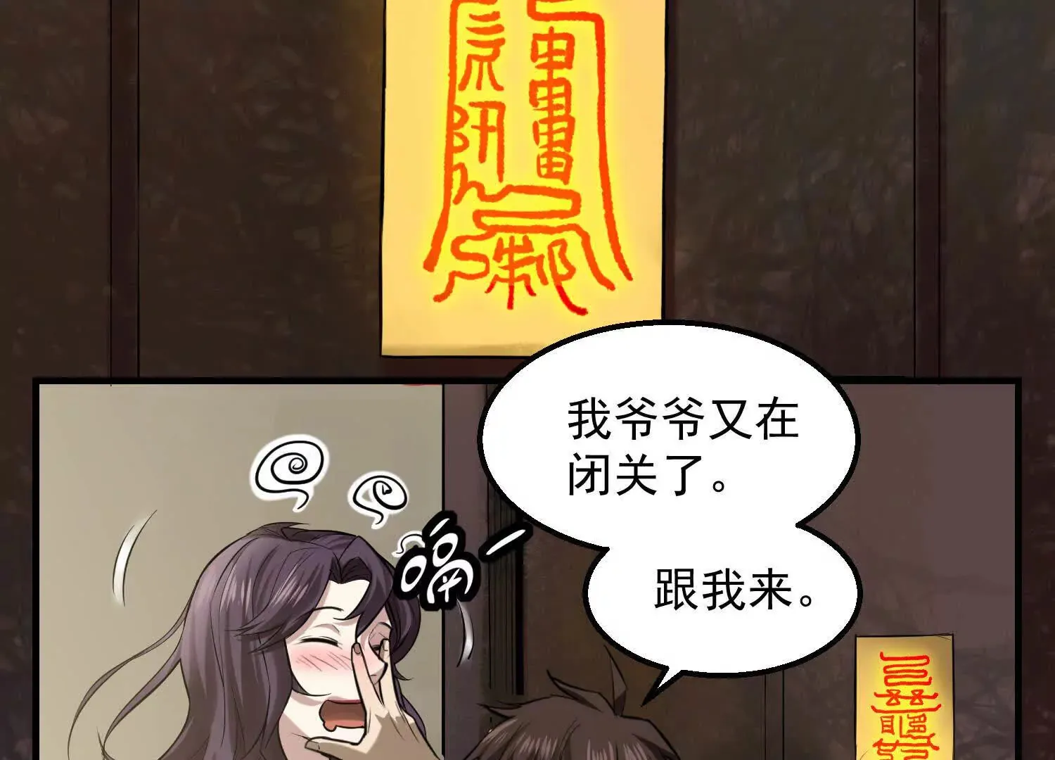 08 你个坏蛋非礼我 第23页