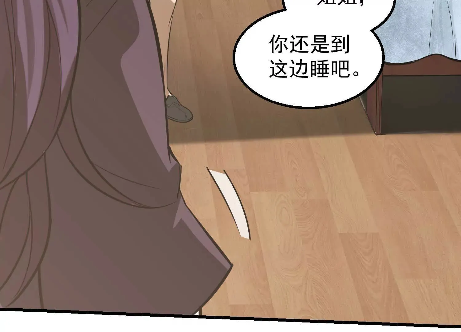08 你个坏蛋非礼我 第29页