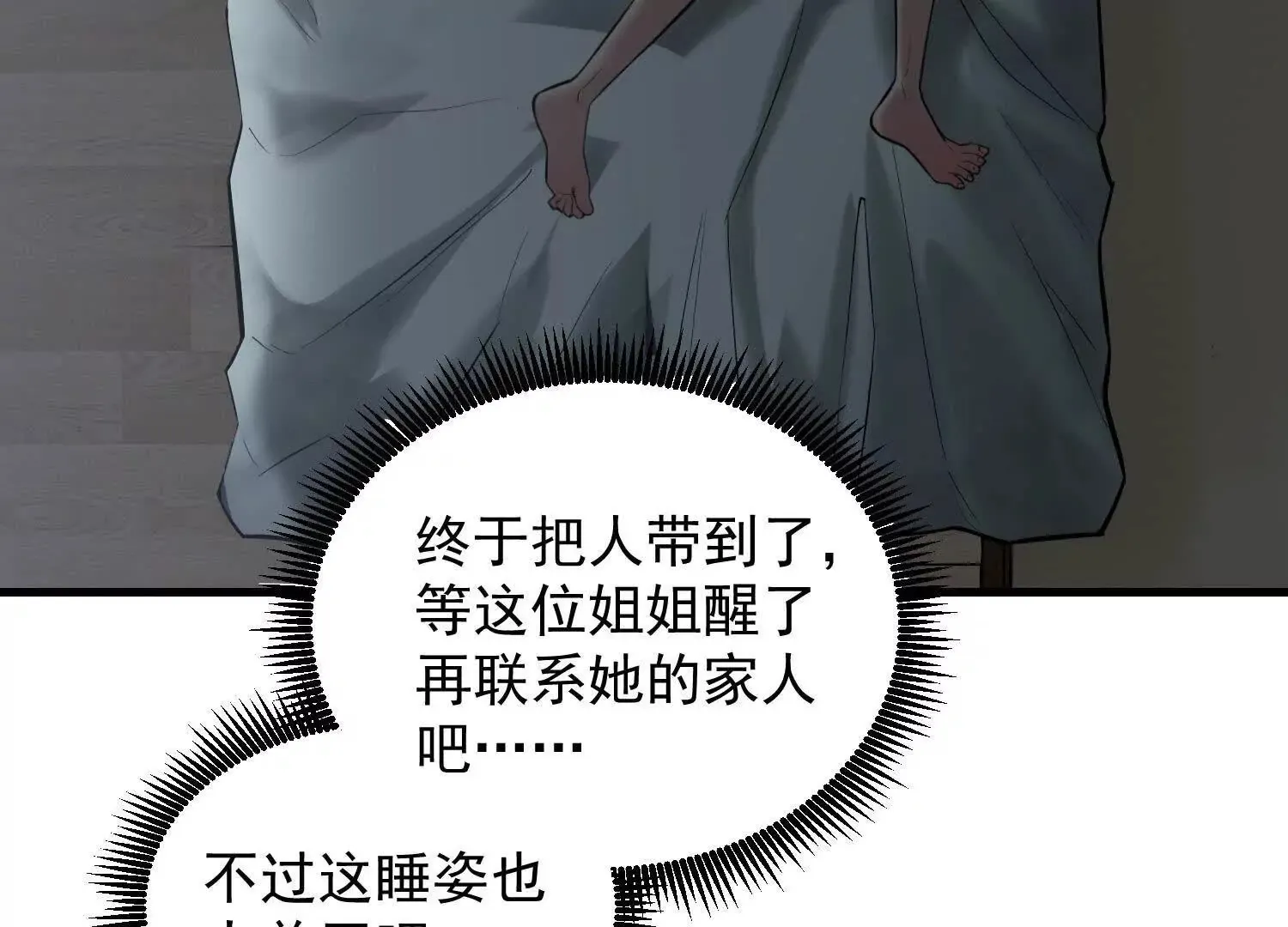 08 你个坏蛋非礼我 第33页