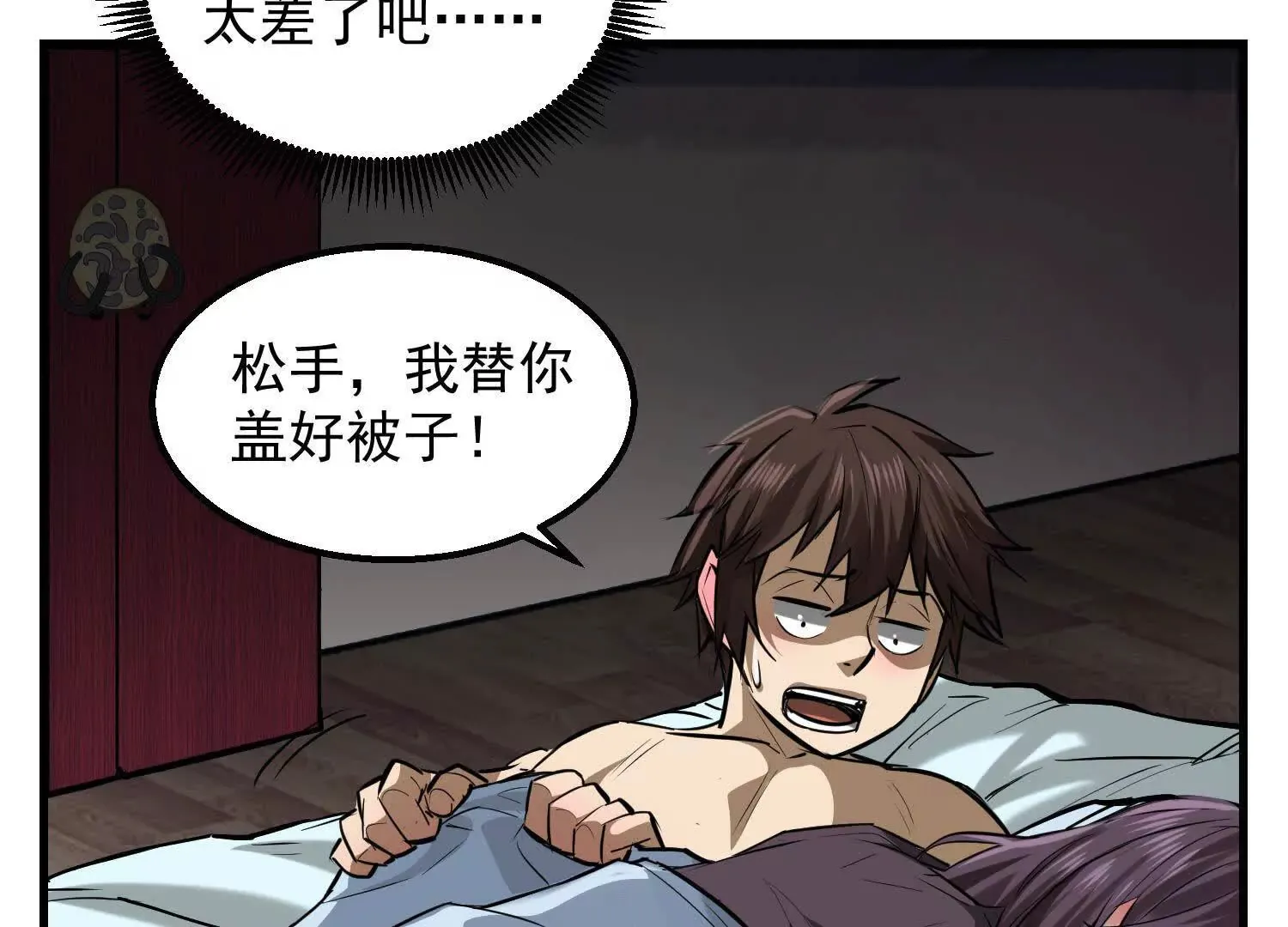 08 你个坏蛋非礼我 第34页