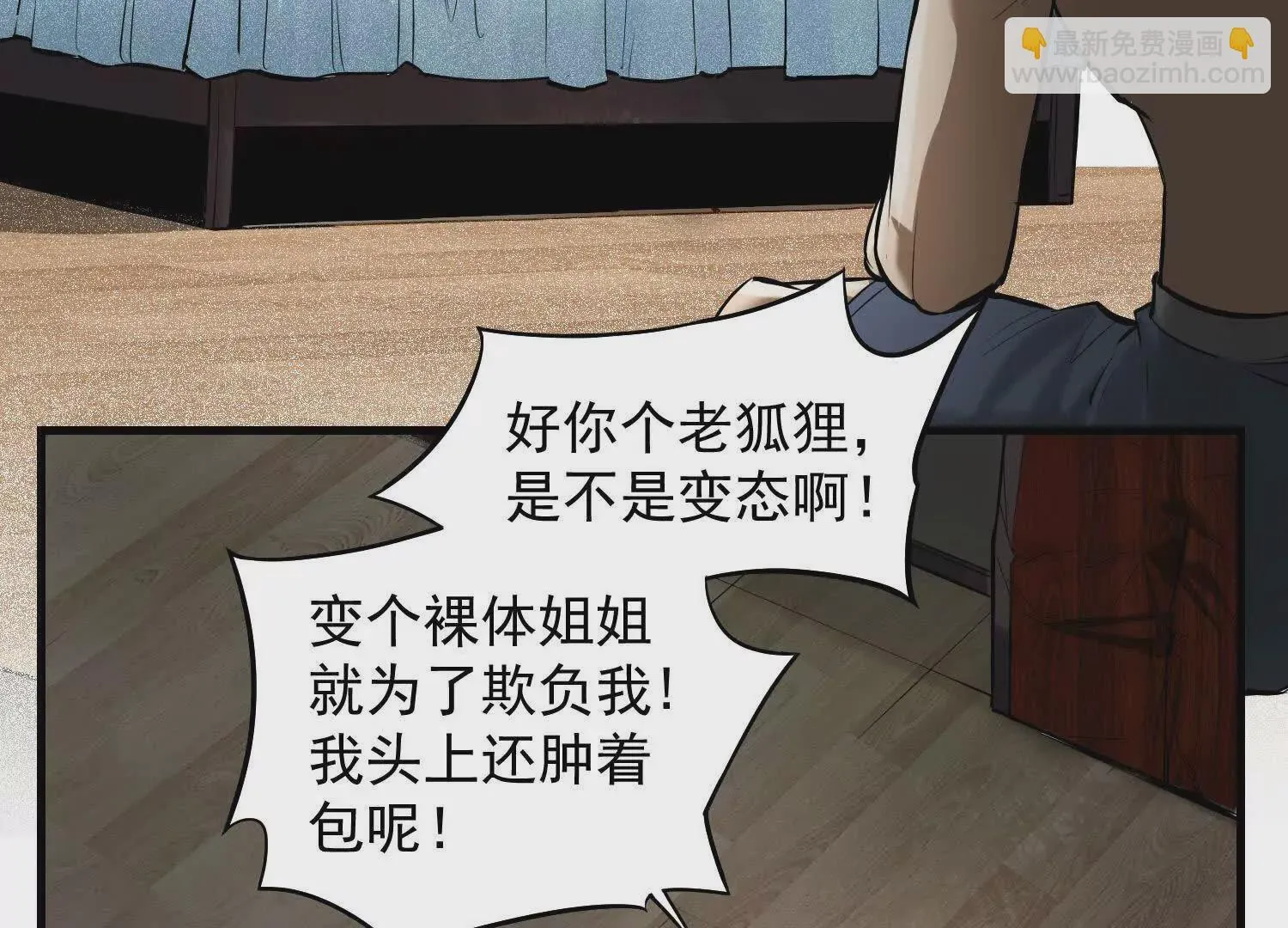08 你个坏蛋非礼我 第77页