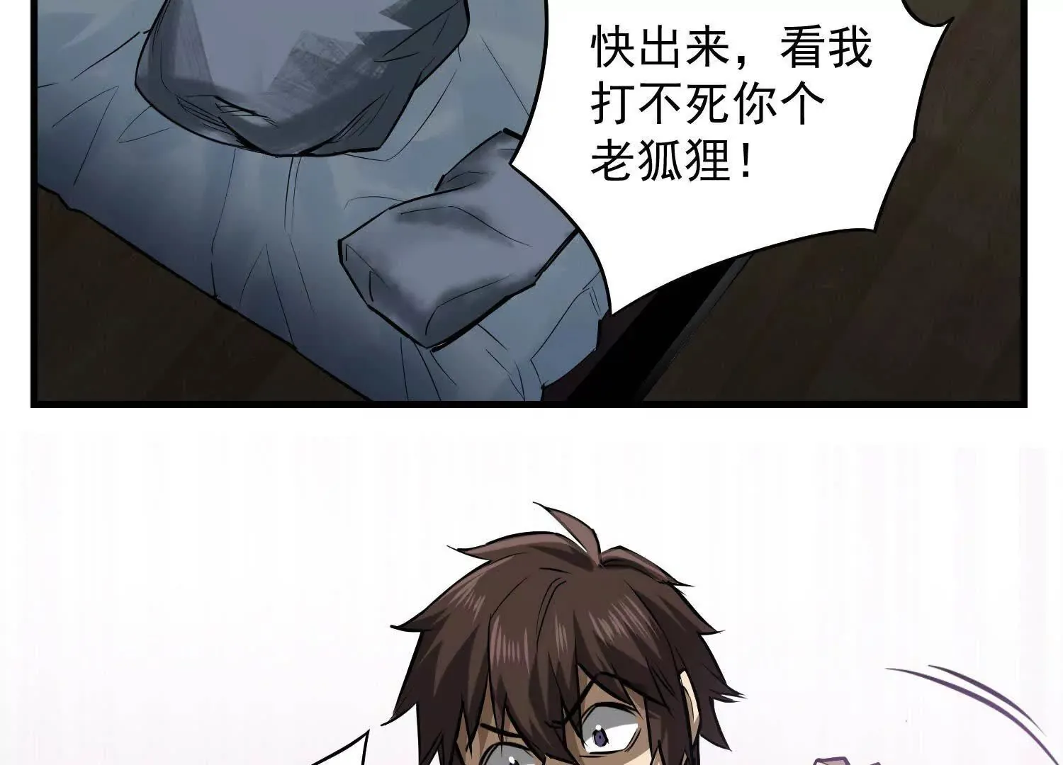 08 你个坏蛋非礼我 第79页