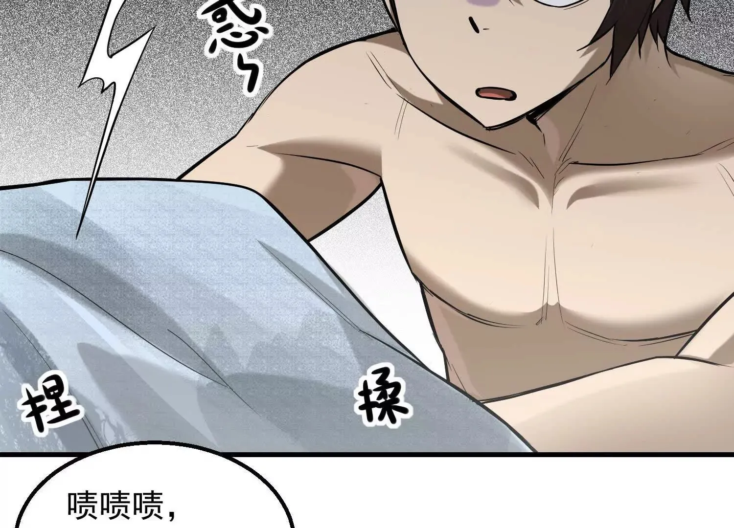 08 你个坏蛋非礼我 第83页