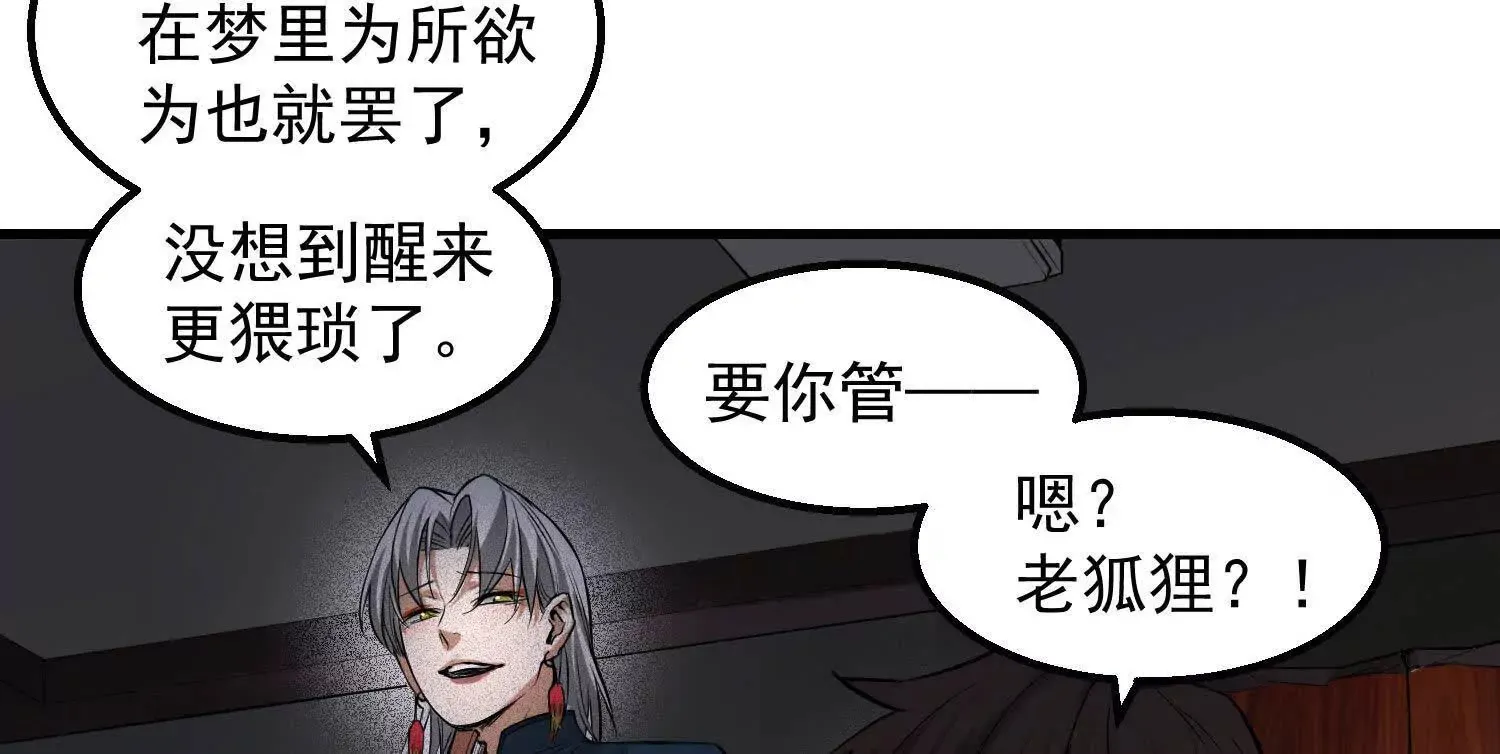 08 你个坏蛋非礼我 第84页