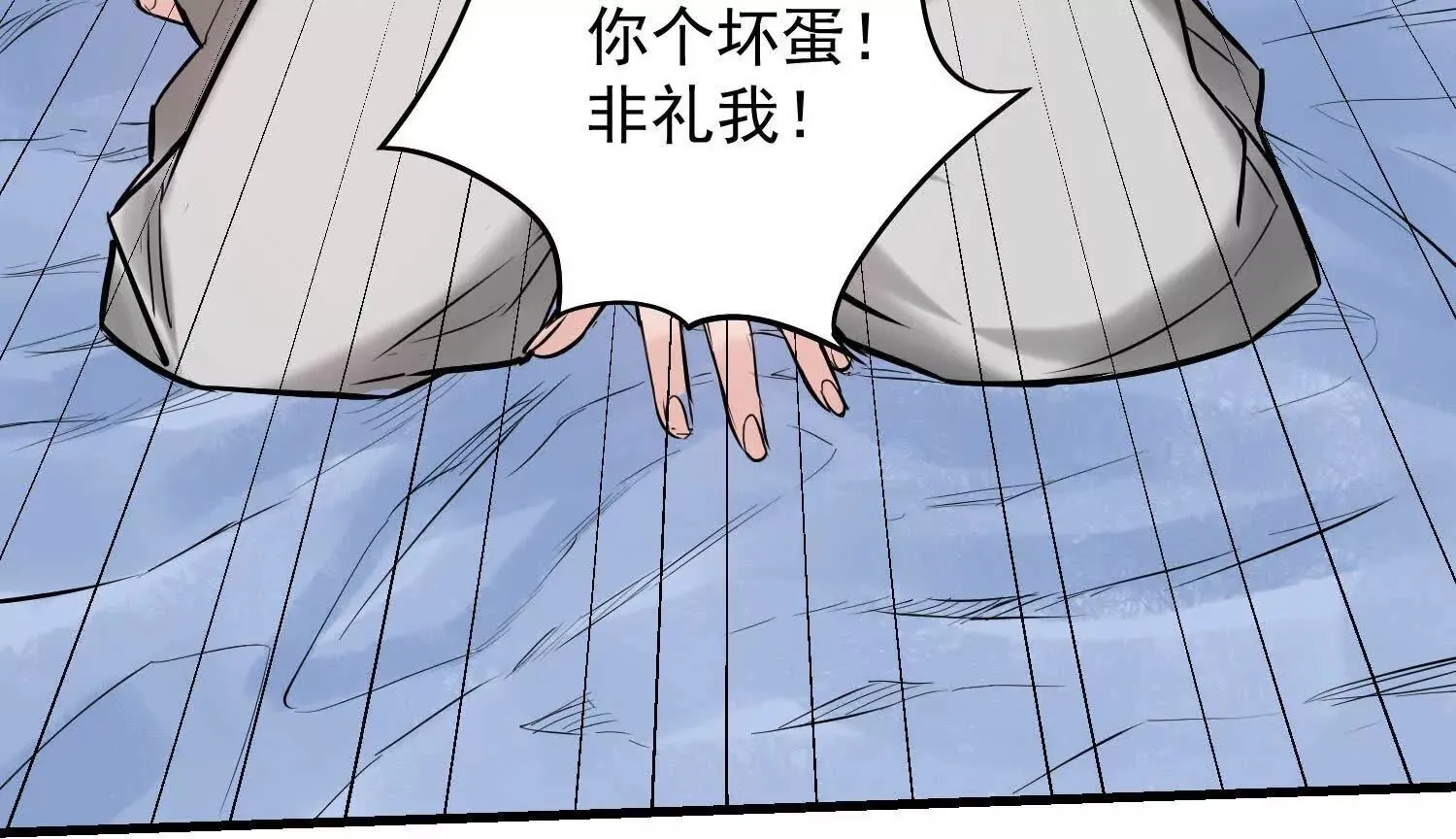 08 你个坏蛋非礼我 第95页