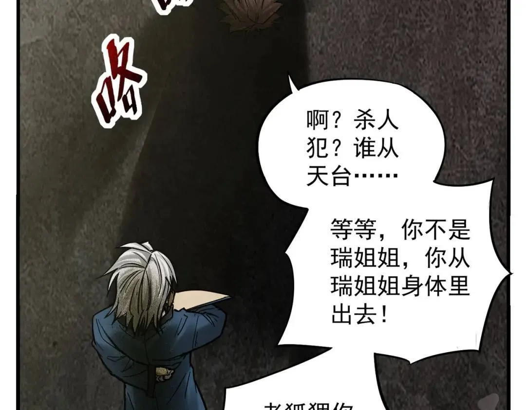 05 那你也来陪葬吧！ 第7页