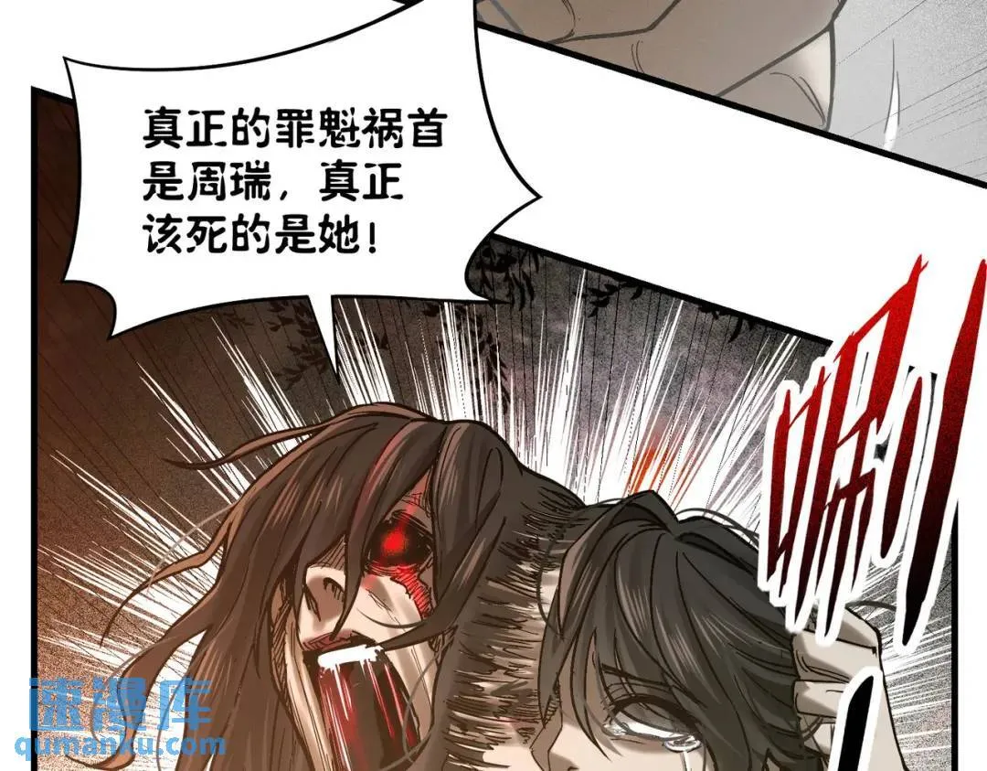 05 那你也来陪葬吧！ 第11页