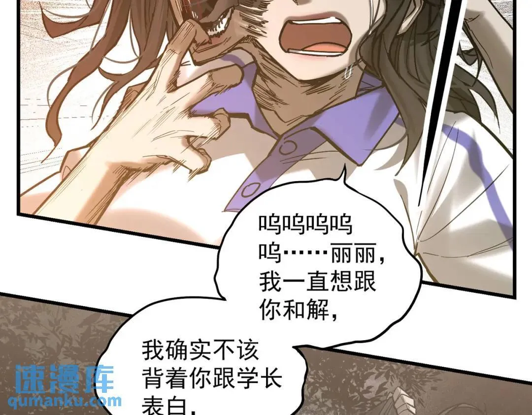 05 那你也来陪葬吧！ 第12页