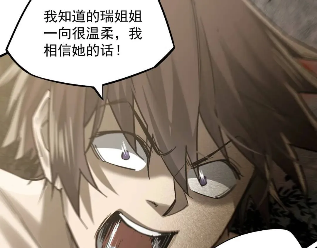 05 那你也来陪葬吧！ 第27页