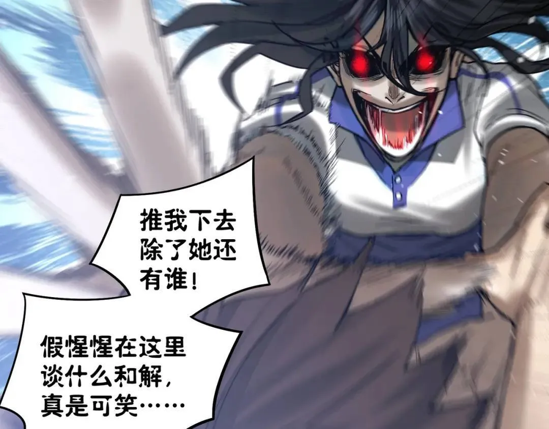 05 那你也来陪葬吧！ 第31页