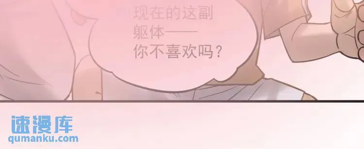 10 现在这幅躯体你不喜欢吗？ 第30页