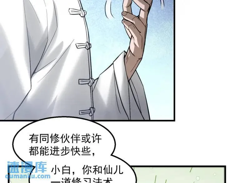 10 现在这幅躯体你不喜欢吗？ 第56页