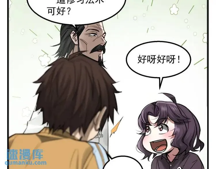 10 现在这幅躯体你不喜欢吗？ 第57页
