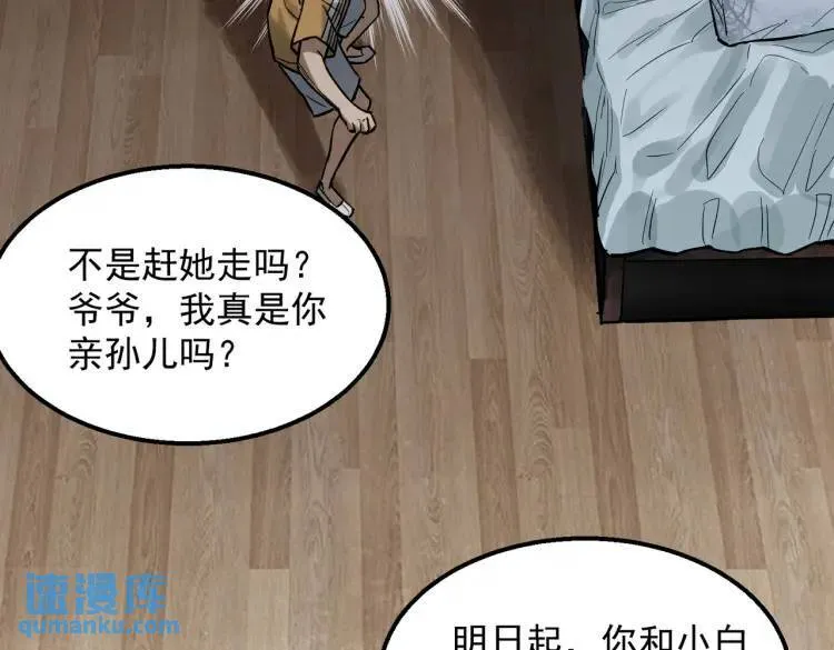10 现在这幅躯体你不喜欢吗？ 第59页