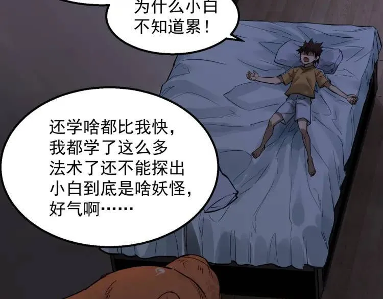 10 现在这幅躯体你不喜欢吗？ 第71页