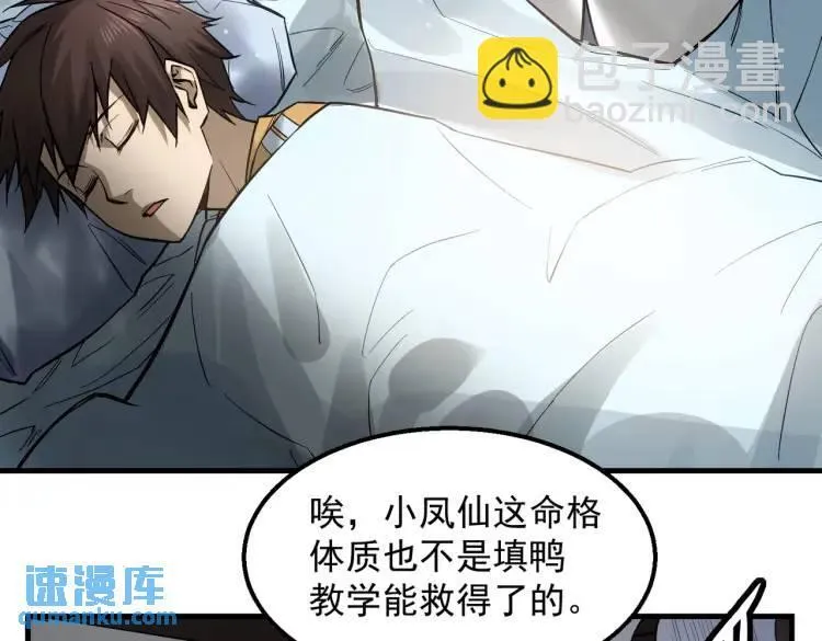 10 现在这幅躯体你不喜欢吗？ 第80页
