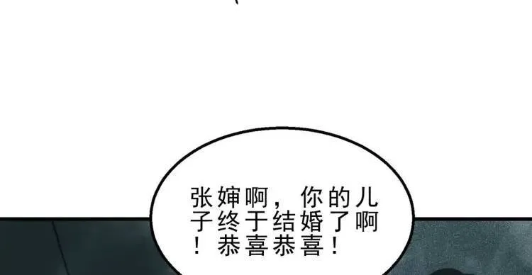11 新娘子一直在哭哎 第11页