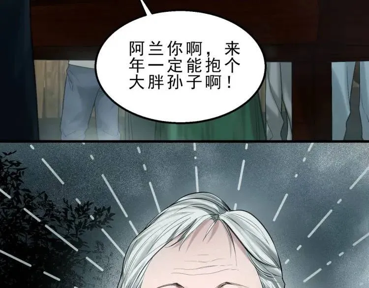 11 新娘子一直在哭哎 第13页