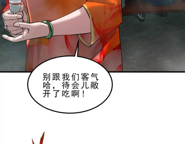11 新娘子一直在哭哎 第18页