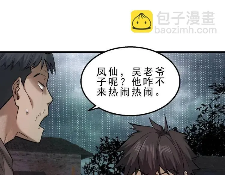 11 新娘子一直在哭哎 第23页