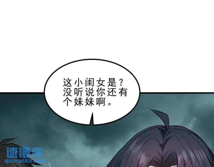11 新娘子一直在哭哎 第26页
