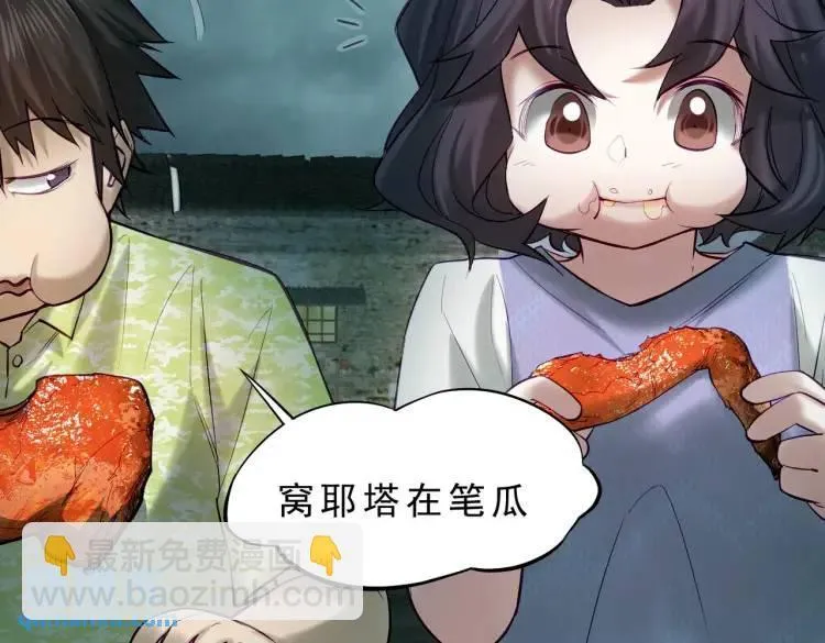 11 新娘子一直在哭哎 第27页