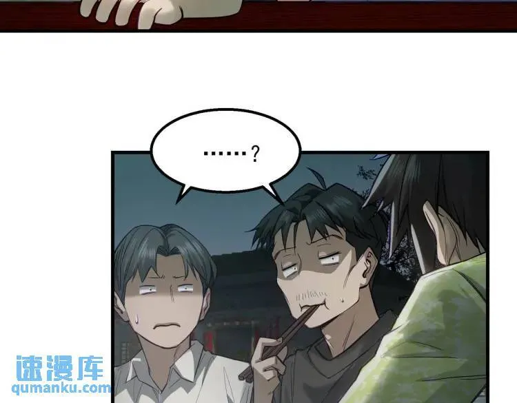 11 新娘子一直在哭哎 第28页