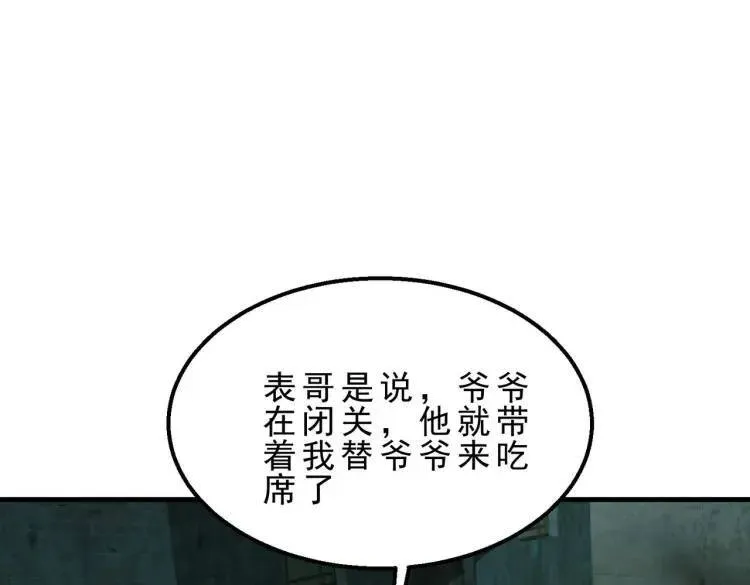 11 新娘子一直在哭哎 第30页