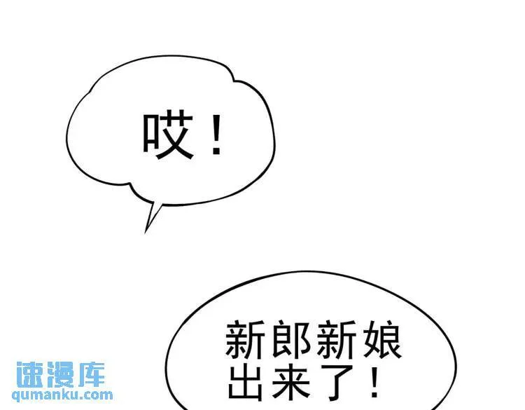 11 新娘子一直在哭哎 第34页
