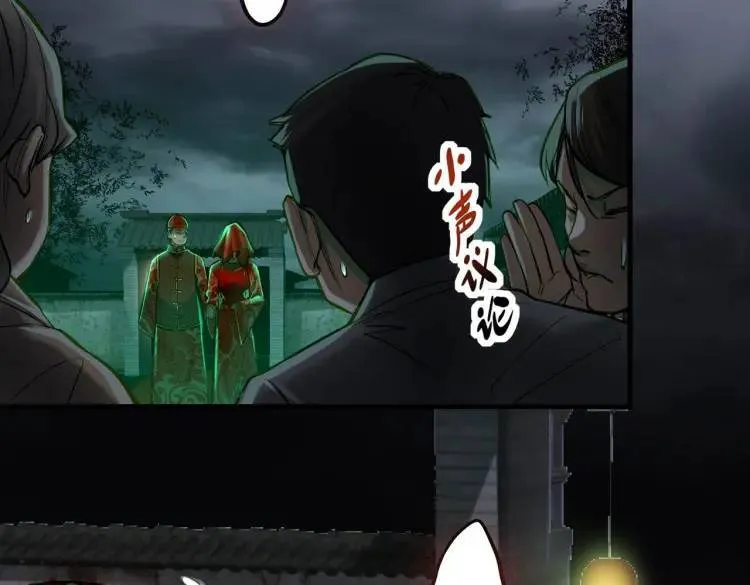 11 新娘子一直在哭哎 第48页
