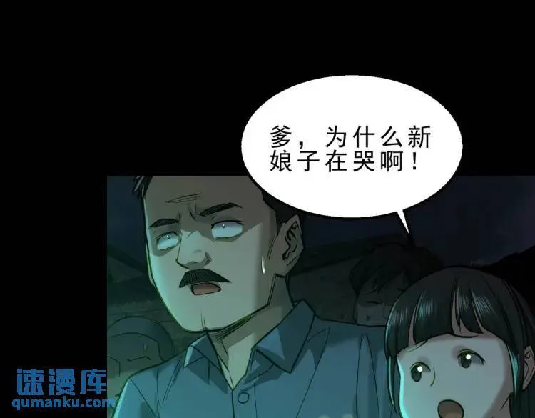 11 新娘子一直在哭哎 第52页