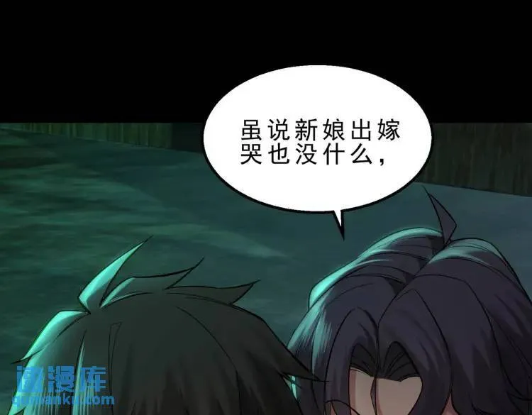 11 新娘子一直在哭哎 第54页