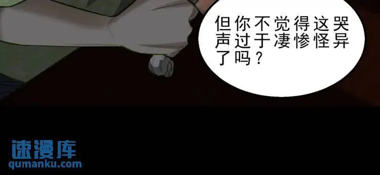 11 新娘子一直在哭哎 第56页