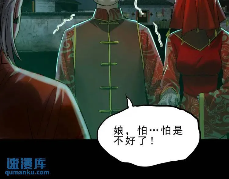 11 新娘子一直在哭哎 第58页