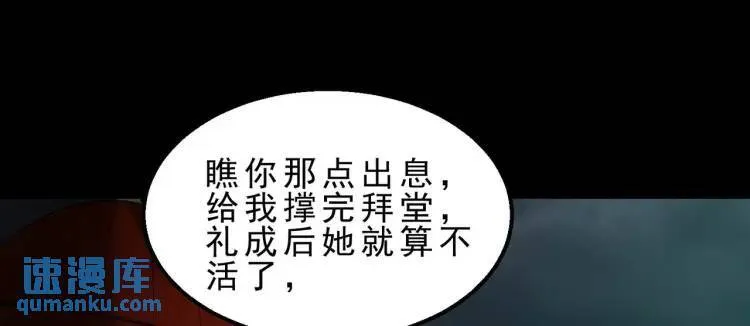 11 新娘子一直在哭哎 第59页