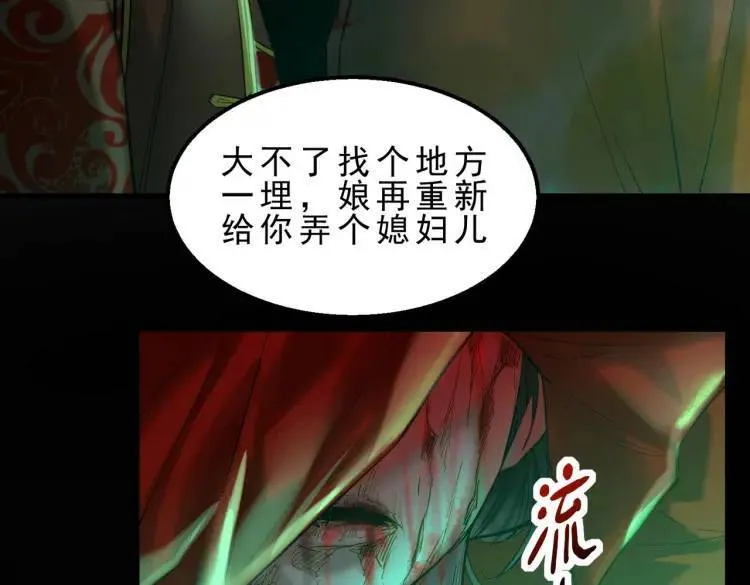 11 新娘子一直在哭哎 第61页