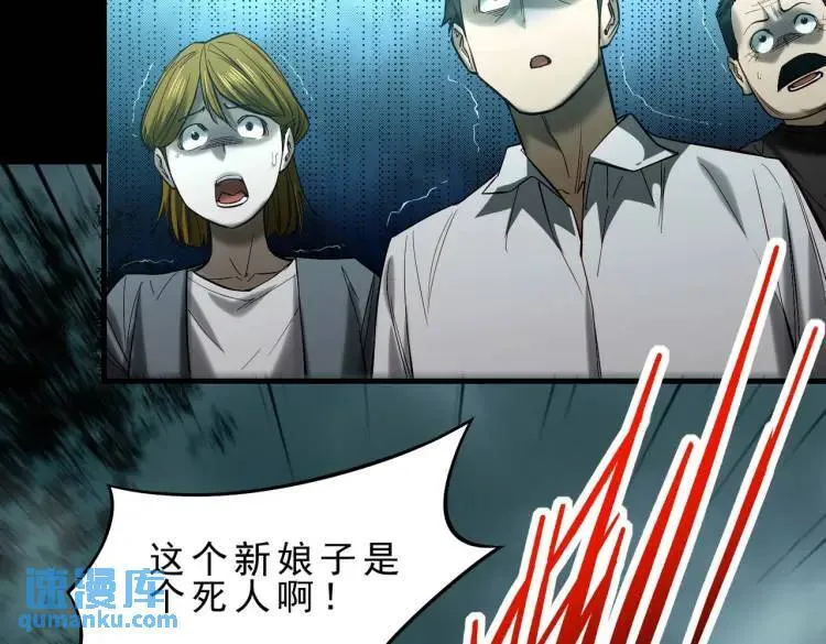11 新娘子一直在哭哎 第70页