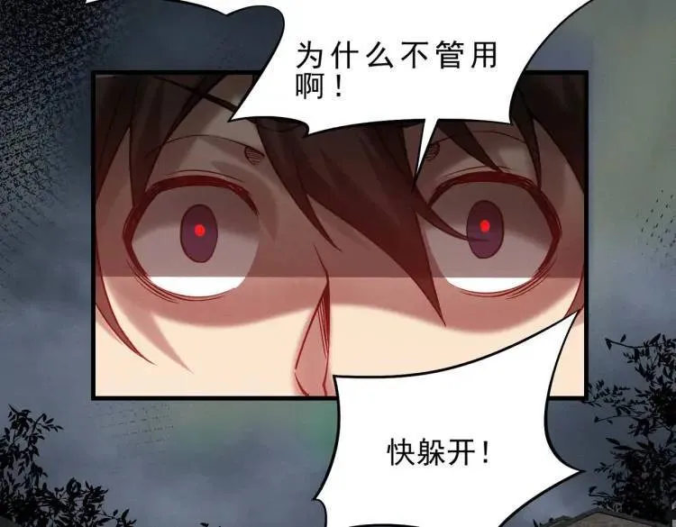 11 新娘子一直在哭哎 第116页