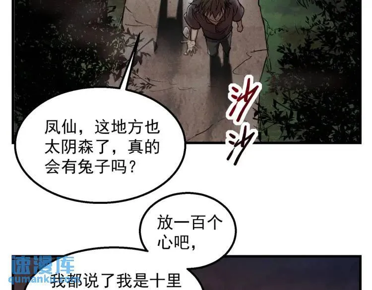07 深山午夜的美女姐姐 第12页