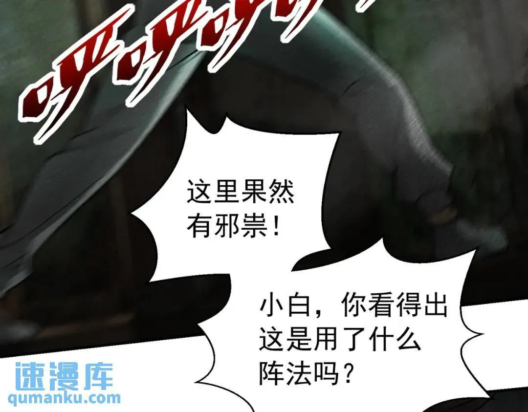 17 惊！小白被活活烧死了 第10页
