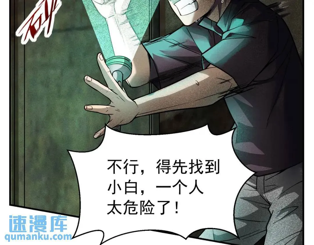17 惊！小白被活活烧死了 第13页