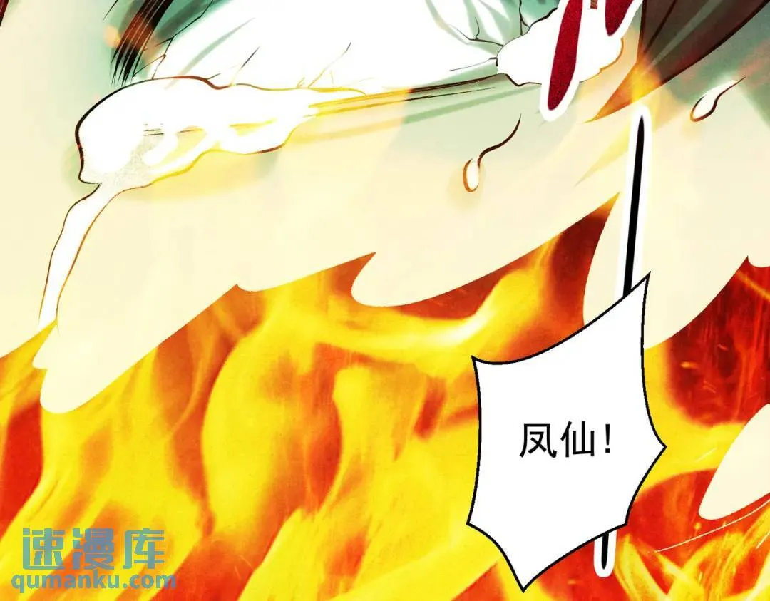 17 惊！小白被活活烧死了 第39页
