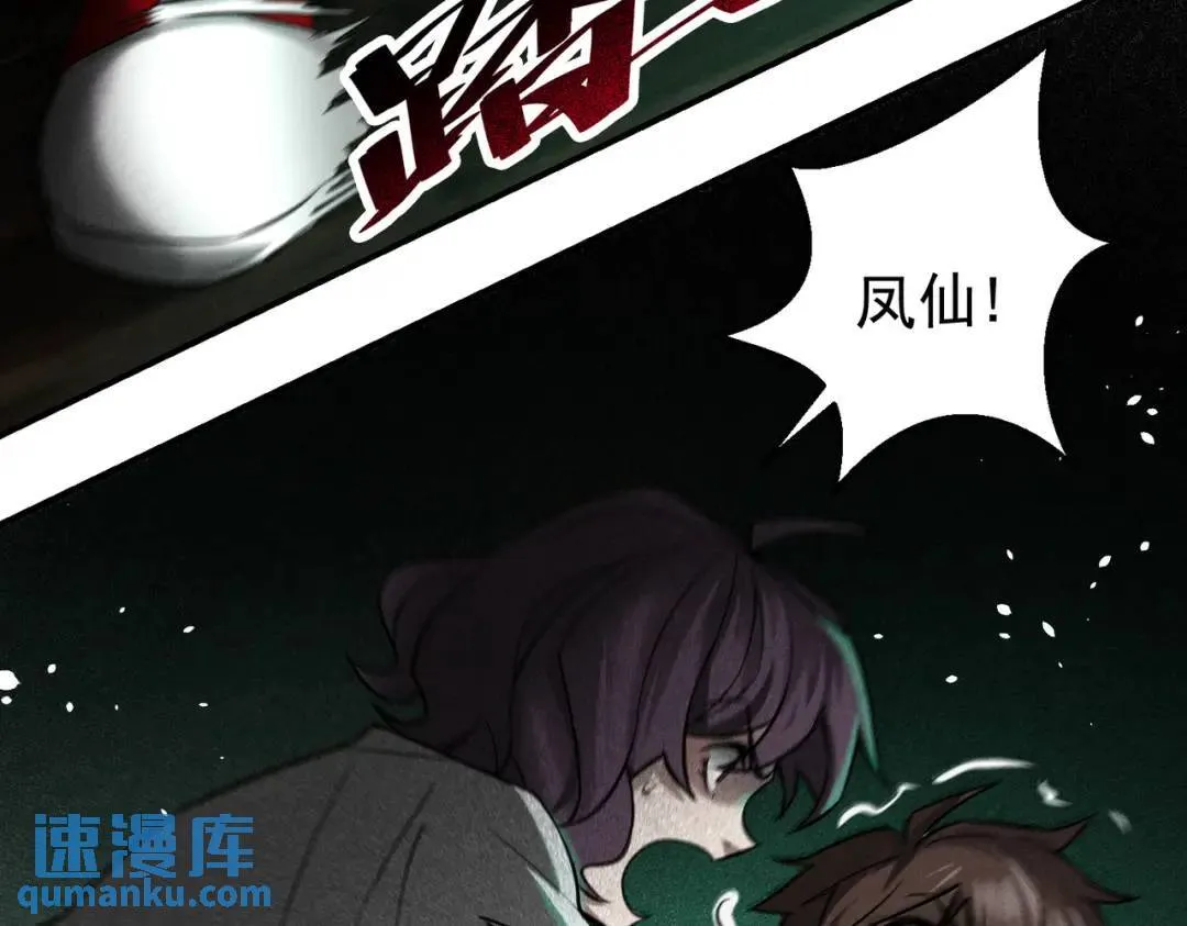 17 惊！小白被活活烧死了 第42页