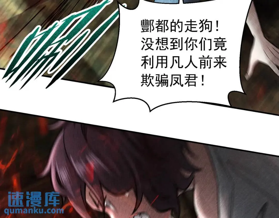 17 惊！小白被活活烧死了 第48页