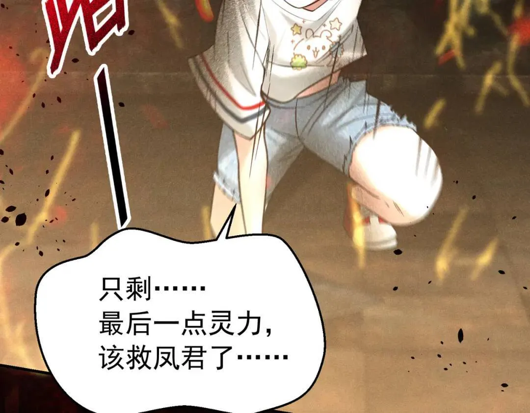 17 惊！小白被活活烧死了 第63页