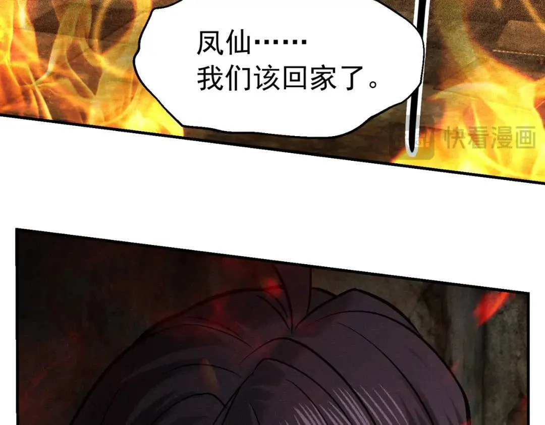 17 惊！小白被活活烧死了 第69页