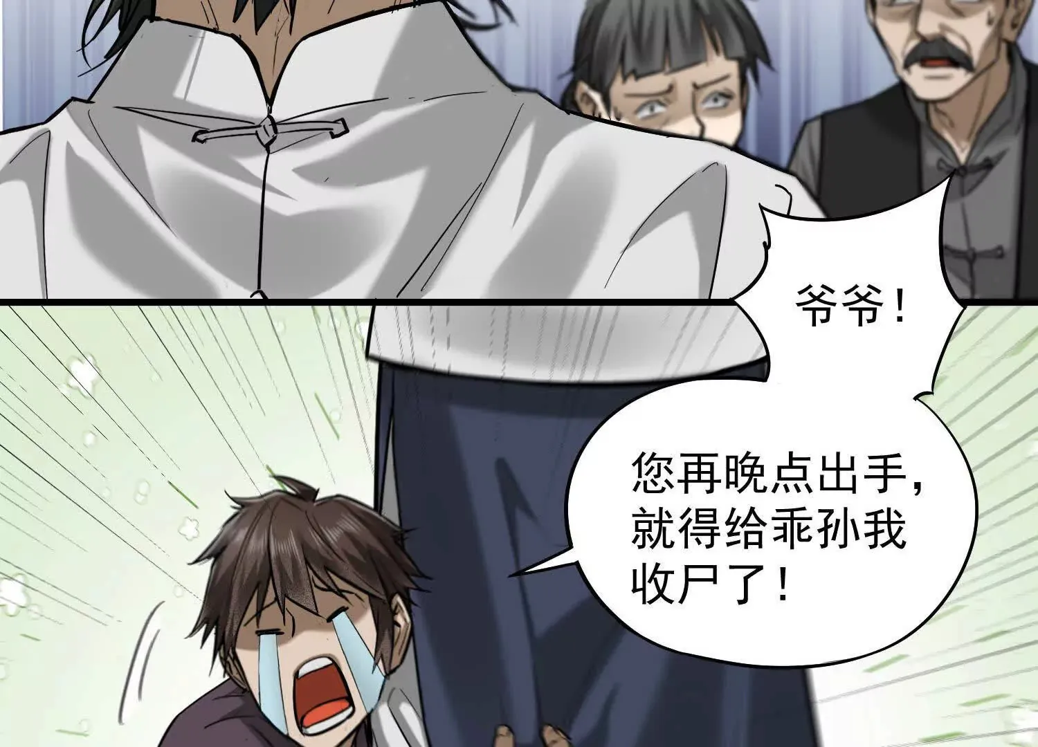 02 逞能不成反吓尿 第12页