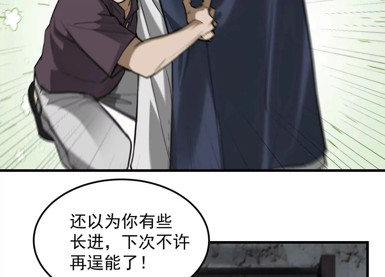 02 逞能不成反吓尿 第13页