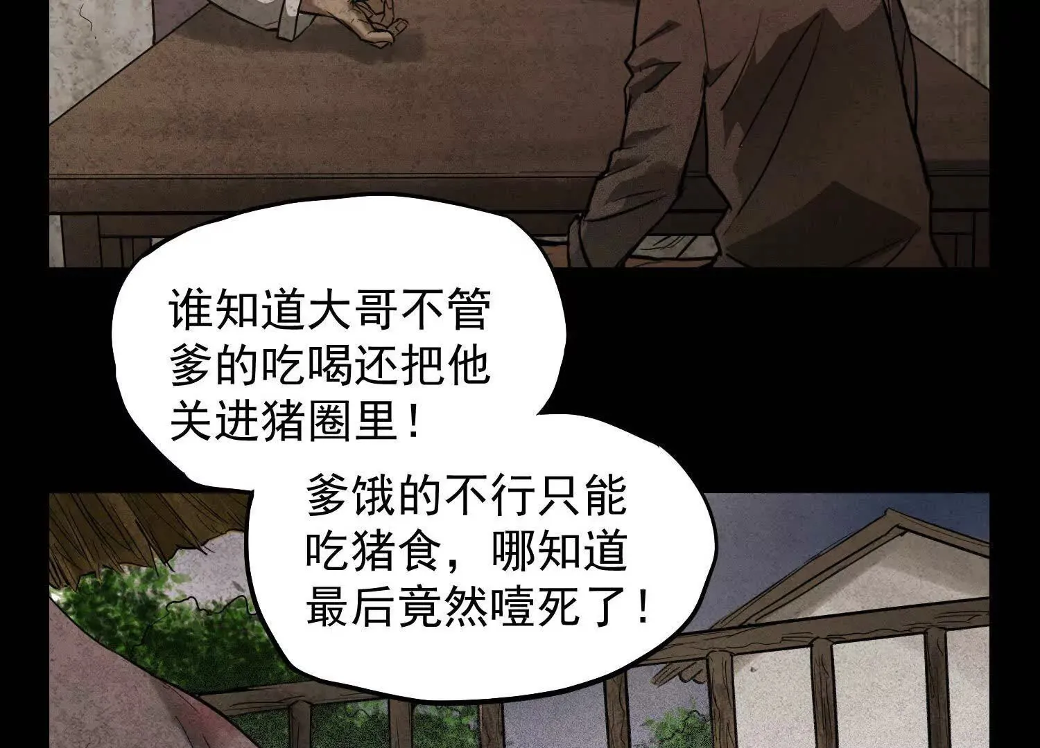 02 逞能不成反吓尿 第28页